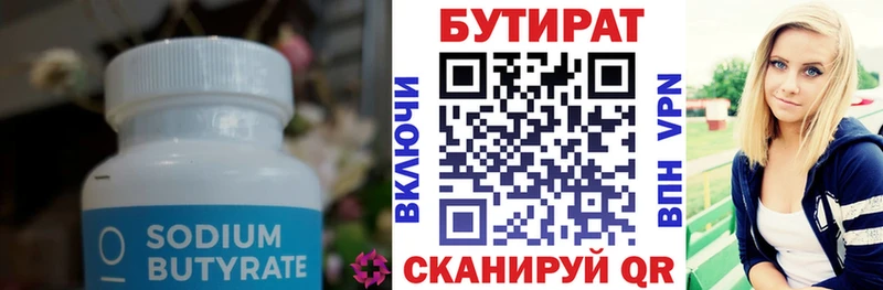 Бутират буратино  Пионерский 