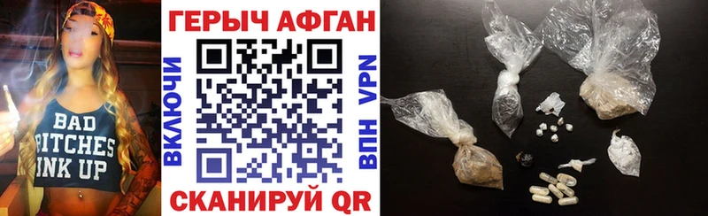 Героин Афган Пионерский
